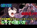【最強の当身!?】対応困難なデスコンビネーション! ニーアの使い方(基礎・コンボ・対策等)【GBVSR・Granblue Fantasy Versus -RISING-・グラブルヴァーサスライジング】