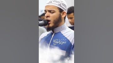 #سورة الحج 🕋 #محمد عبادة #quran 🕋