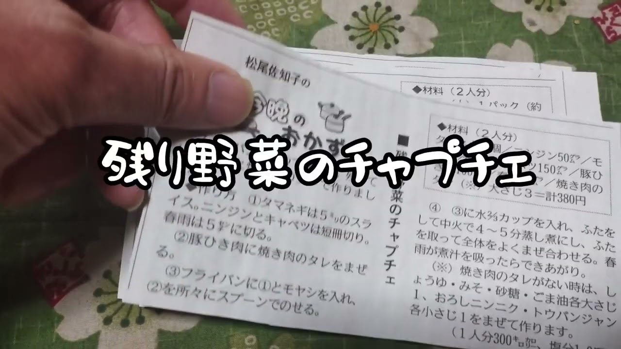 🗞️今晩のおかず2月版