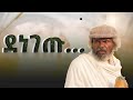  ii  full length ethiopian film ii amharic movie 2024    ii fermata tube ii subscribe