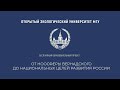 Лекция 10. Имплементация принципов устойчивого развития в алюминиевой промышленности РФ