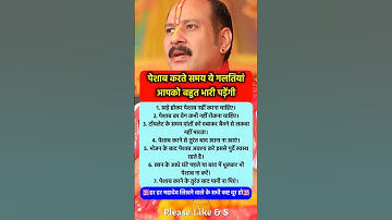 पेशाब करते समय ये गलती बहुत भारी पड़ेगी #pradeepmishra #pradeepmishrajikeupay #shorts #mahadev #ram