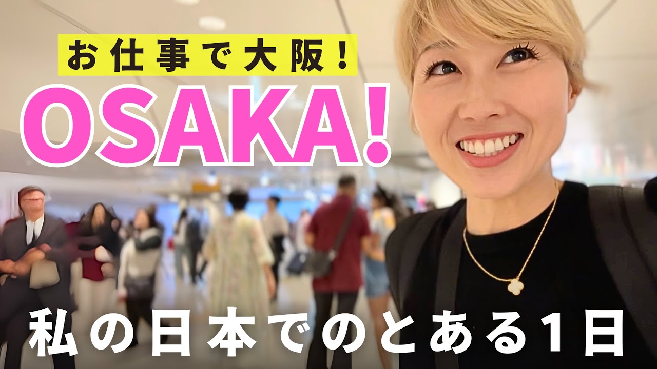 バイリンガール ちか ジャーナル 私のリアルでドタバタ過ぎる日本での一日 🇯🇵 6年越しの夢が