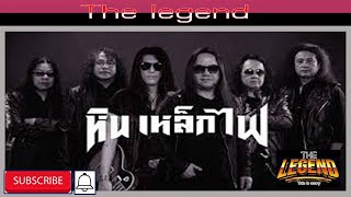 หินเหล็กไฟ l เรื่องราวในตำนาน ตอนที่ 1 l The Legend