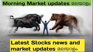 Latest stock  related news & Latest market updates മലയാളം/wealthy life malayalam