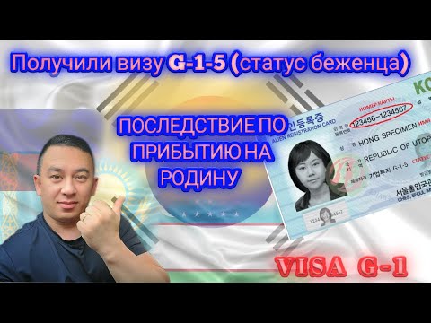 Видео: Последствие визы G-1. #koreavlog #korea #Ansan #G-1#visaG-1