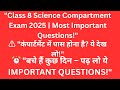 Class 8 compartment paper important questions