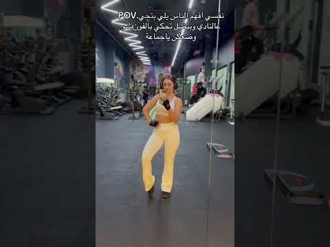 وانتو شورايكم  اكسبلور  الاجسام  رياضة   جيم