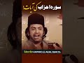 Sorah aehzab ki ayaat  allama nasir abbas multan shaheedshorts viralwattsappstatus