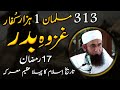 313 Against 1000 Ghazwa E Badr Special Bayan By Molana Tariq Jameel Latest Bayan 11 May 2020 