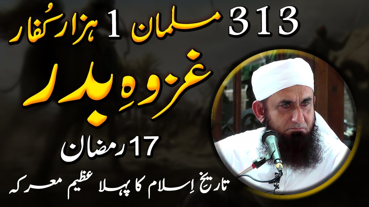 313 Against 1000  Ghazwa E Badr Special Bayan By Molana Tariq Jameel Latest Bayan 11 May 2020