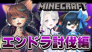 【マイクラ】🔰初心者引き連れエンドラ討伐！「Minecraft Ver.1.21.4」実況プレイ #6