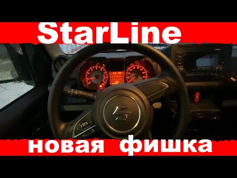 ЭТО ДОЛЖЕН ЗНАТЬ КАЖДЫЙ АВТОВЛАДЕЛЕЦ...ПОДДЕРЖКА ЗАЖИГАНИЯ Starline A93/А63   18+