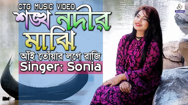 | Shongkho Nodir Majhi | Miss Sonia | Abdul Gafur ...