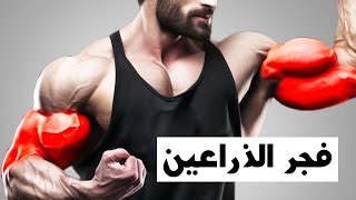 تمارين باى وتراى كاملة لتكبير عضلات الذراع فى الجيم _ كمال الاجسام 💪