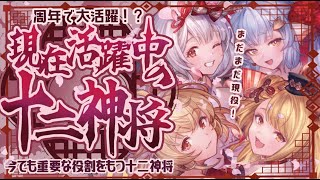 大事なもので強化が確定した十二神将の戦闘における役割について！【グラブル】【グランブルーファンタジー】