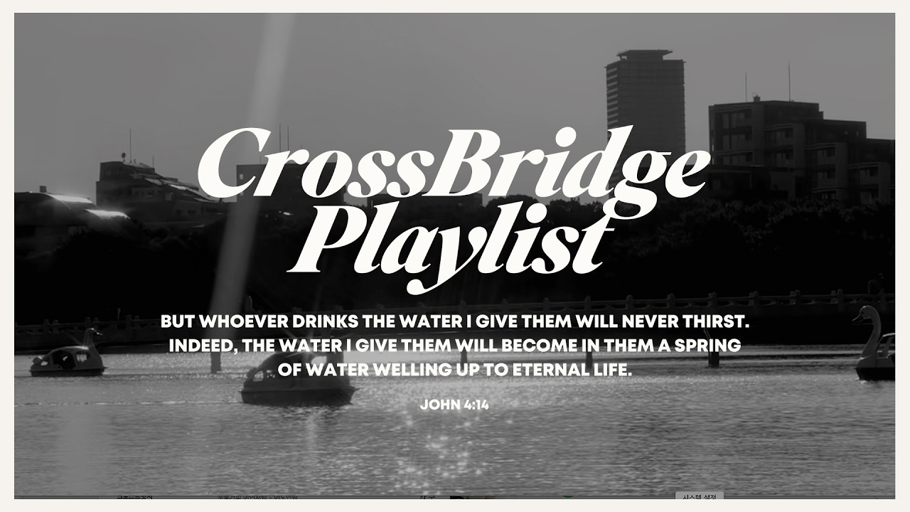 𝘾𝘾𝙈 𝙋𝙇𝘼𝙔𝙇𝙄𝙎𝙏 𝗜 결핍으로 인해 공허한 마음을 채우시는 주님 ☘️ 𝗜 은혜의 주님을 찬양하는 𝙋𝙇𝘼𝙔𝙇𝙄𝙎𝙏 💿 𝗜 𝘾𝙍𝙊𝙎𝙎𝘽𝙍𝙄𝘿𝙂𝙀 𝙋𝙇𝘼𝙔𝙇𝙄𝙎𝙏