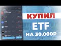 ИНВЕСТИЦИИ В ETF. ЗАЧЕМ Я ПОКУПАЮ ФОНДЫ. ГЛОБАЛЬНЫЙ РЫНОК 2020 ГОДА. АКЦИИ. ОБЛИГАЦИИ. ФОНДЫ.