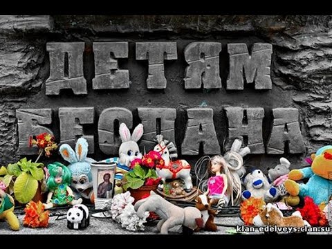 Беслан.  Трагедия страны. (ТВЦ, 2014)
