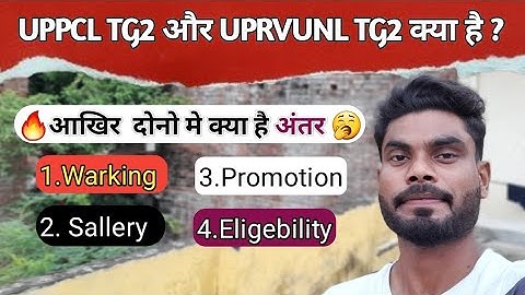 UPPCL TG2 VS UPRVUNL TG2 Warking |@techaspiranttg2 #uppcltg2vsuprvunltg2#technicalexam #uppclexam