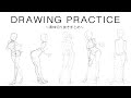 Drawing Practice ：素体の描き方をマスターしよう！〜素体切り抜きまとめ〜【CLIP STUDIO PAINT】【ライブ配信切り抜き】
