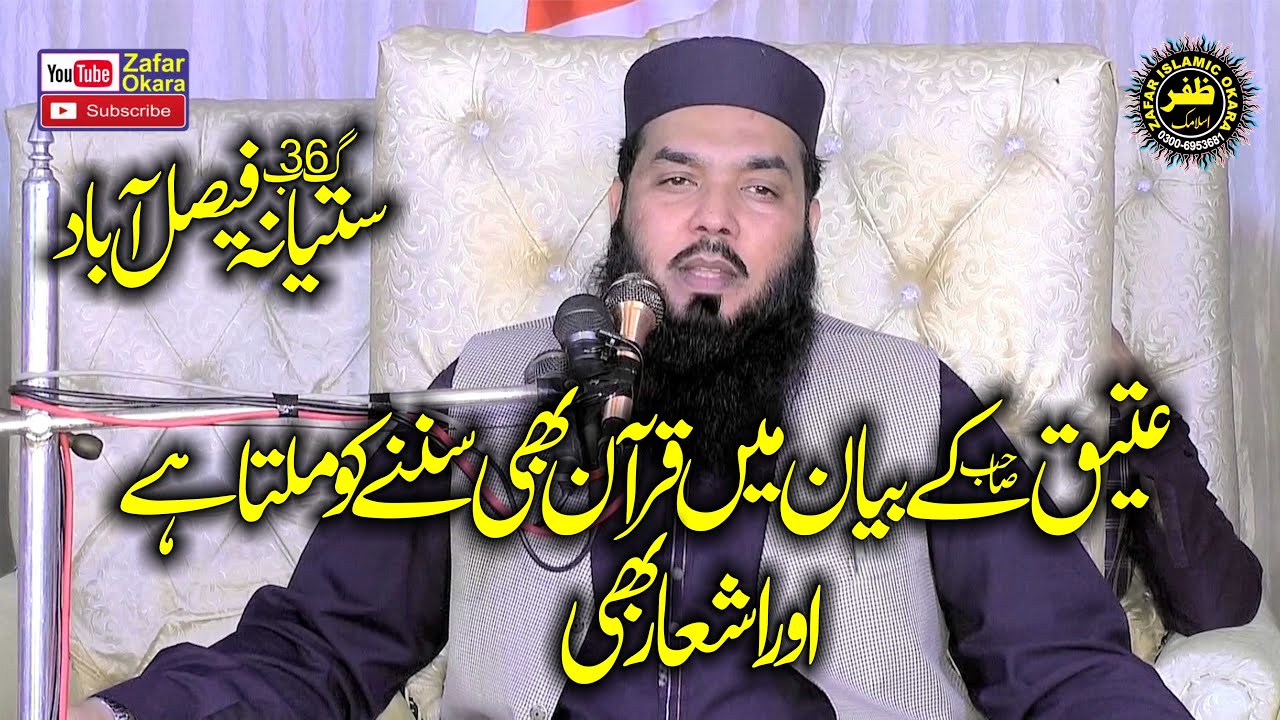 Atteq Rasool Very Nice Speech By Molana Qari Ismaeel Ateeq Topic Shafat e Rasool ...