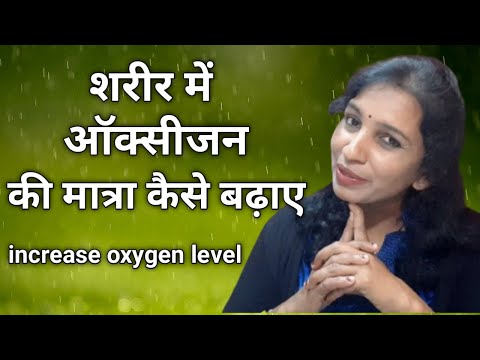 वीडियो: ऑक्सीजन की मात्रा की गणना कैसे करें