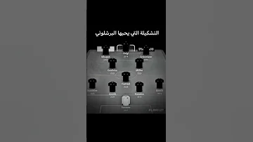 ابعتها لصاحبك البرشلوني Football Shorts Barcelona 
