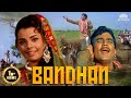 राजेश खन्ना और मुमताज़ के प्यार का बंधन | Bandhan (1969) | Ranjesh Khanna, Mumtaz Askari