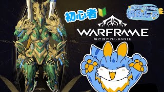 【Warframe】海牛狼Vtuberによる初心者Warframe配信！！惑星開拓するぞー！！（初見さん歓迎！） #warframe