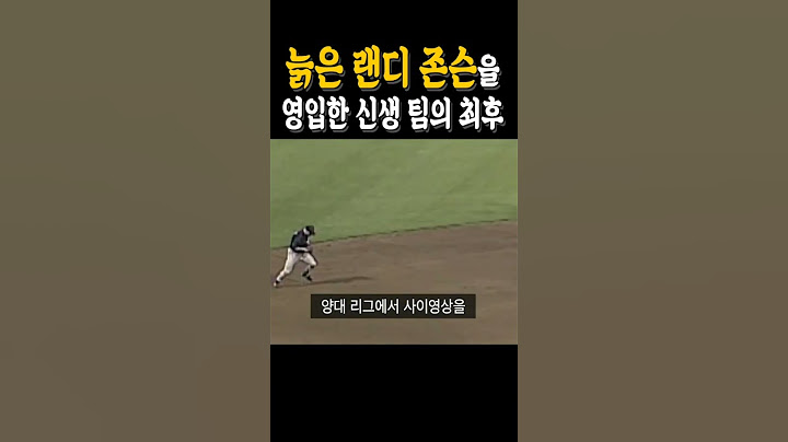 35살의 노장 투수에게 장기 계약을 주면 생기는 충격적인 결말