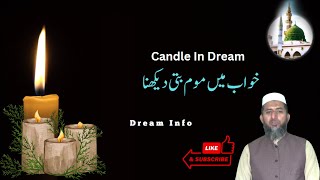 Candle In Dream || Dream Info || Khwab Mein Mombatti Dekhna Ki Tabeer || خواب میں موم بتی دیکھنا