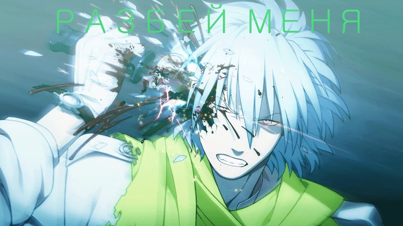 AMV-Shatter me|DRAMAtical murder(Драматическое убийство)
