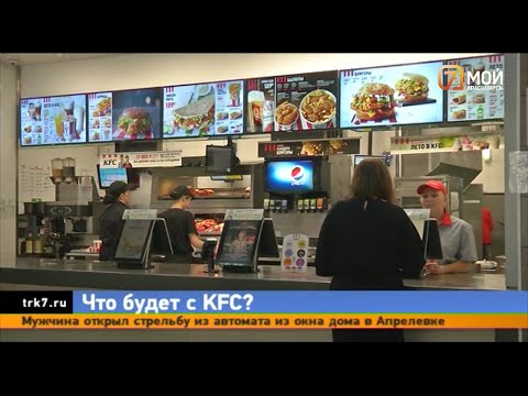 KFC покидает Россию