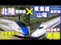 【鉄道業界考察】北陸新幹線と東海道・山陽新幹線の直通を考える