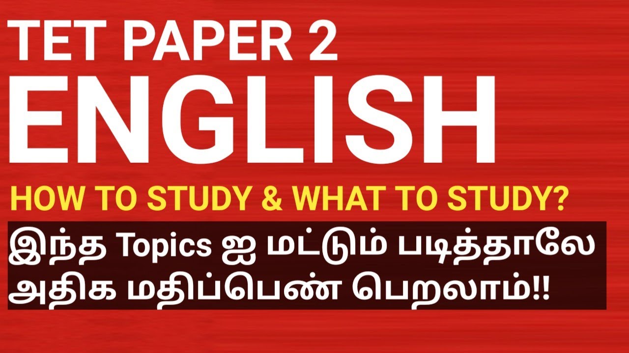 TET Paper 2 English || Important topics || How to prepare English || TEST BATCH #tet_english_paper2