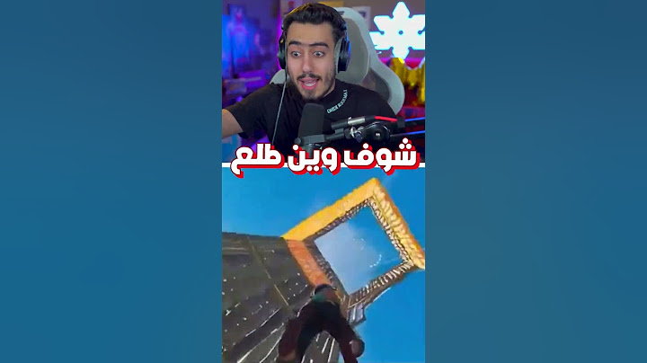 فورت نايت لكن ممنوع تفوز 😂 !!