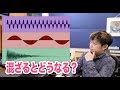 音が重なるとどう言うことが起きるの？【初心者必見】