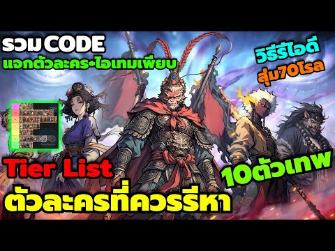 Destiny Hero: Epic RPG Reroll Strategy and Gift Code Tier List