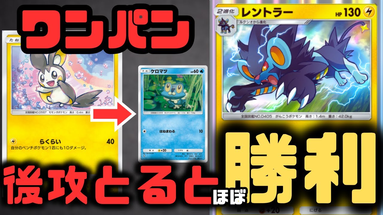 【ポケポケ】レントラーデッキがスイクンとゲッコウガチルタリスに有利になるエモンガ採用で最強デッキ！？【紅蓮ブレイズ/ランクマッチ/Pokémon Trading Card Game Pocket】