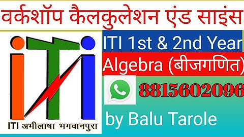 (HINDI) ALGEBRA !!बीजगणित!!Part:-1 ITI Workshop Calculation and science 1st & 2nd year