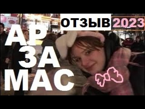 заезжать ли в АРЗАМАС? + ресторан Реавиль