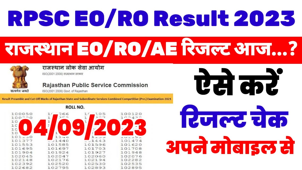 rpsc eo / ro result 2023 kaise dekhe | Rajasthan eo ro result kab ...