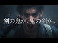 『鬼武者 Way of the Sword』× MAN WITH A MISSION「一閃」プロモーション映像(TVCM)