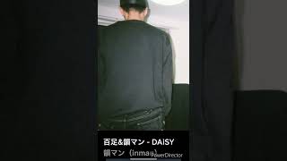 百足&韻マン-DAiSY