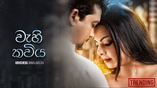 Miniatura de "Wahi Kawiya (වැහි කවිය) Visharada Abhisheka Wimalaweera [Official Video]"