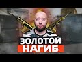 WarFace Золотой Нагиб F90 & Beretta ARX160