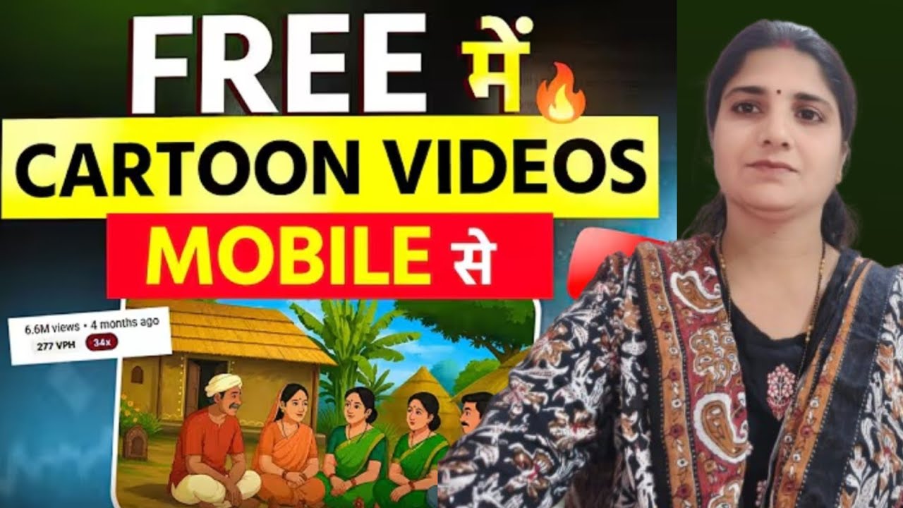 Cartoon Video Mobile se Kaise Banaye | How To Make Cartoon In Mobile || cartoon video maker app ✅ | 