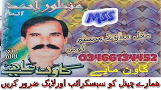 Punjabi Gon Mahiye Manzoor Ahmad  Mughal Sound System Gojra new