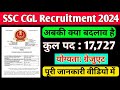 SSC CGL Online Form 2024 | SSC CGL 17727 Posts Notification Released | CGL RECRUITMENT 2024